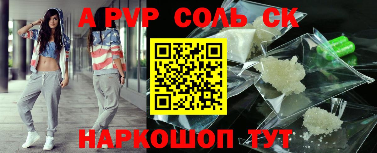 Alpha-PVP СК КРИС  Alpha-PVP Crystall  купить наркоту  Новороссийск  Вход с VPN 