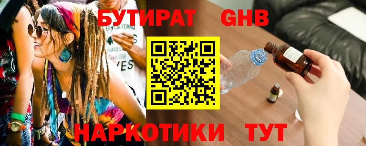 БУТИРАТ вода Новороссийск
