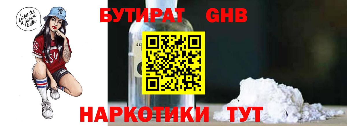 Новороссийск  Бутират  Вход с VPN  Бутират BDO 