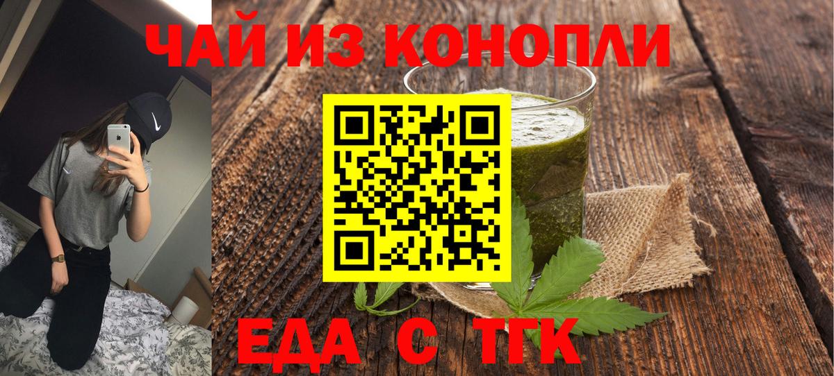 Еда ТГК марихуана  Вход с VPN  Новороссийск 