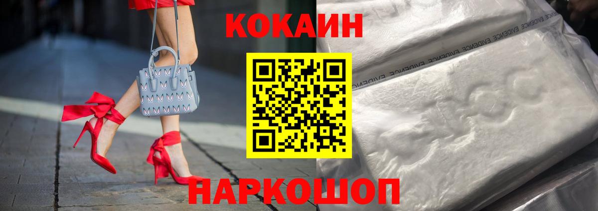 Новороссийск  Cocaine Fish Scale  Cocaine  КОКАИН Эквадор  Вход с VPN 