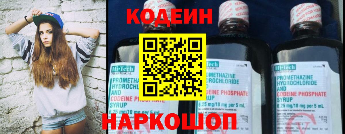 Кодеиновый сироп Lean напиток Lean (лин)  Вход с VPN  Новороссийск  Codein напиток Lean (лин) 
