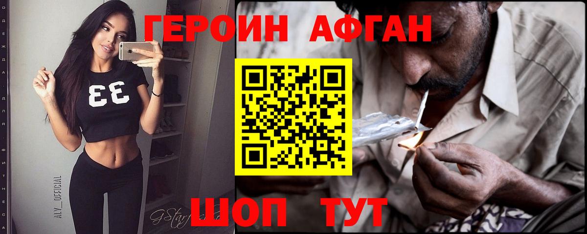 Новороссийск  Героин  Вход с VPN  Героин афганец 