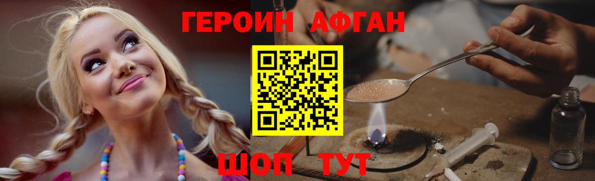 ГЕРОИН белый Новороссийск