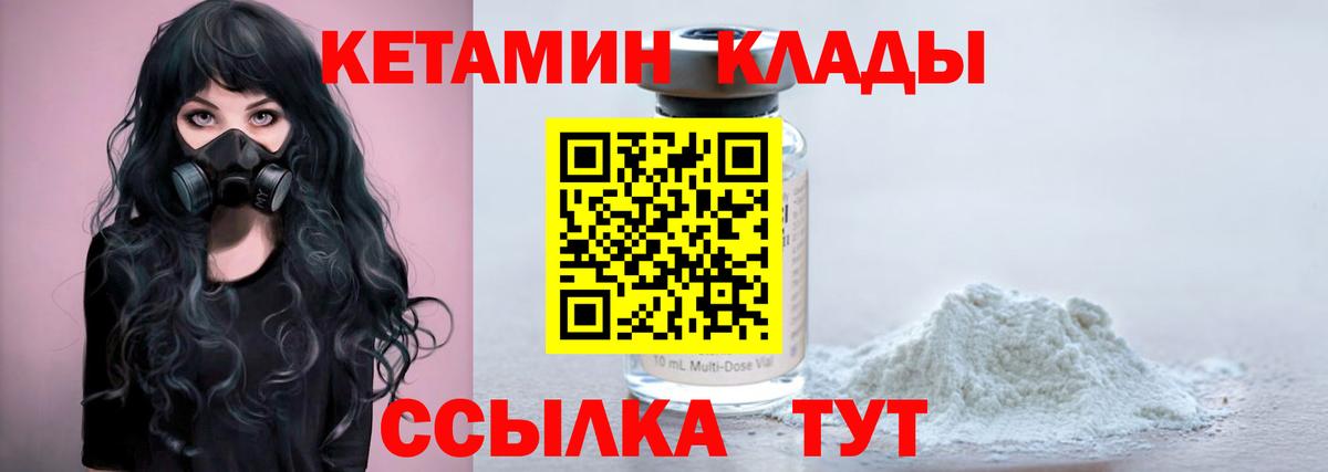 Кетамин VHQ  КЕТАМИН VHQ  Новороссийск  Вход с VPN 