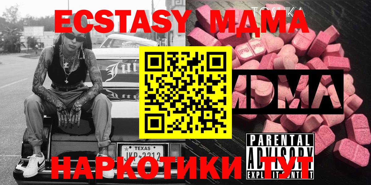 Новороссийск  MDMA VHQ  MDMA кристаллы  MDMA  Вход с VPN 