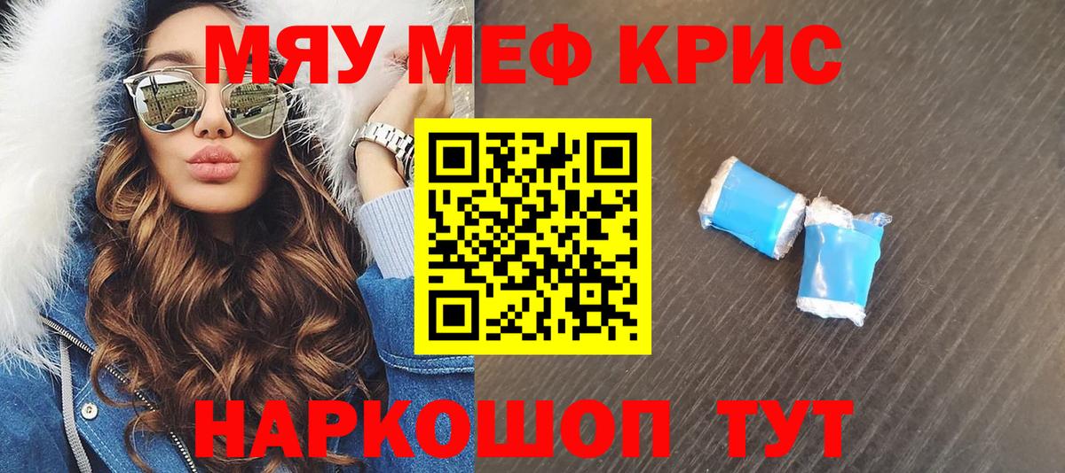 Новороссийск  Меф  Вход с VPN  где найти   Меф VHQ  МЯУ-МЯУ мяу мяу 