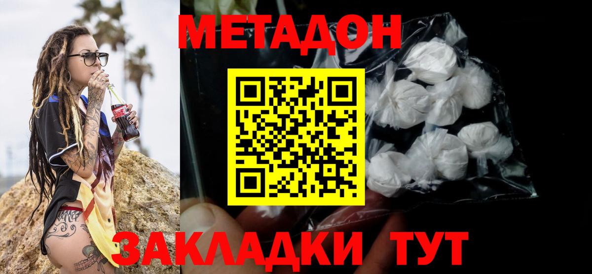 МЕТАДОН VHQ  Вход с VPN  Метадон мёд  Новороссийск 