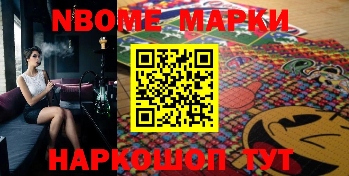 Марки NBOMe  Марки N-bome 1,5мг  Вход с VPN  Новороссийск 